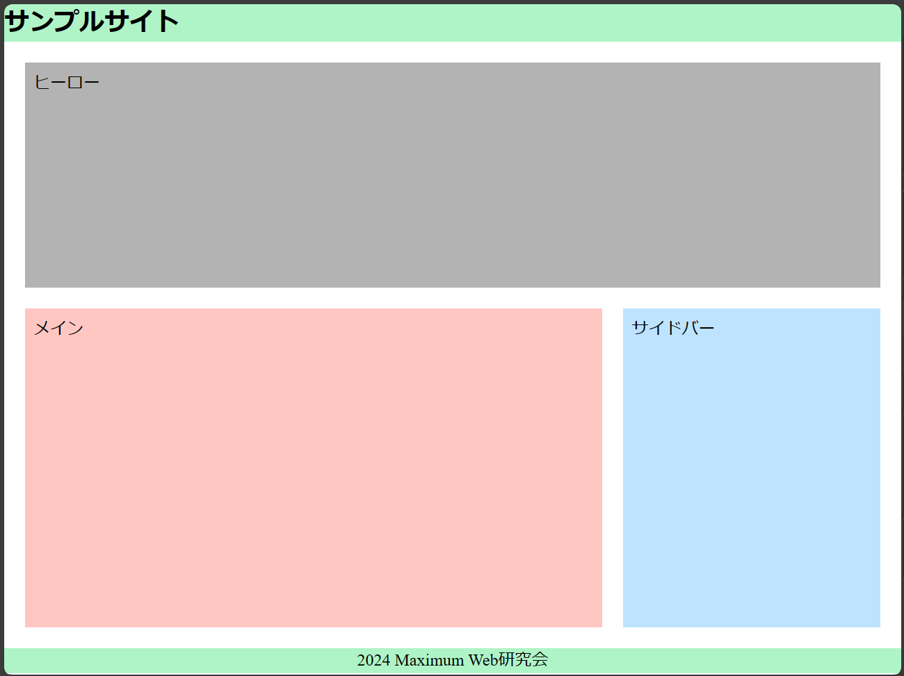 サンプルサイトのレイアウト