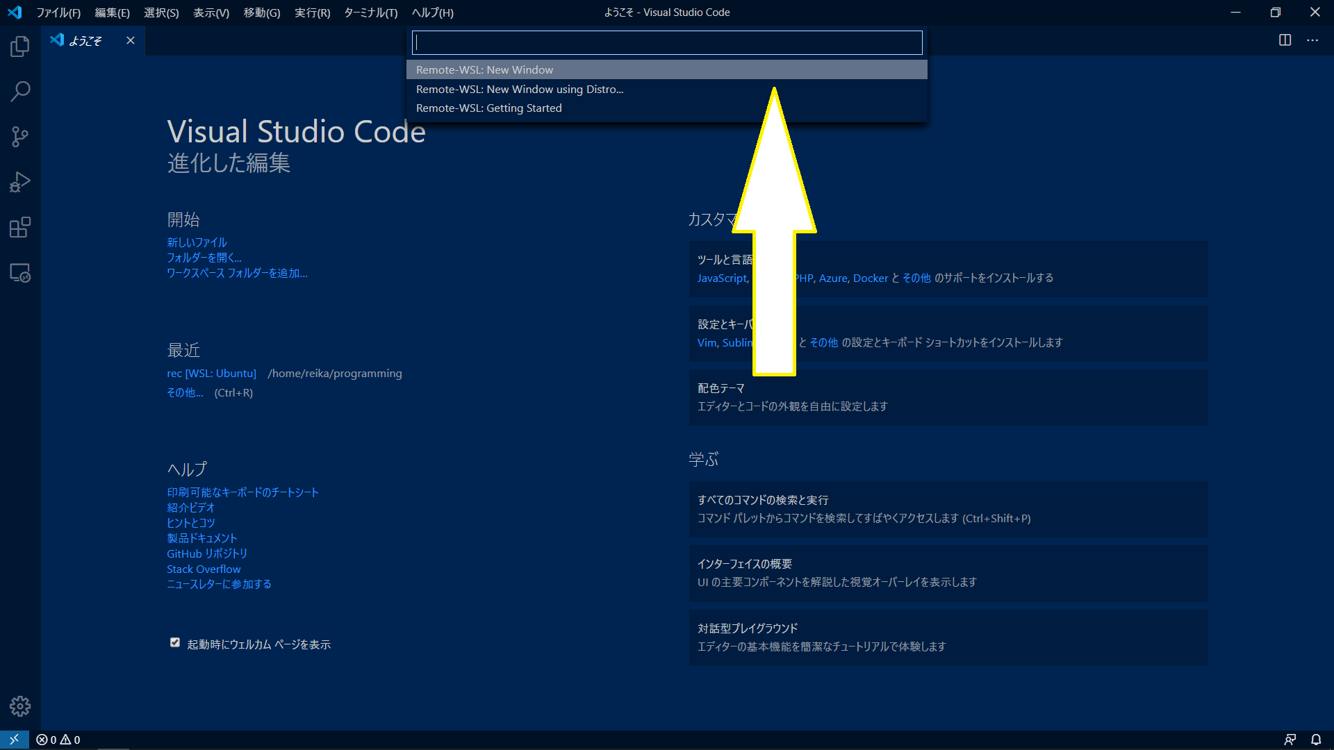 Remote - WSL をクリックする