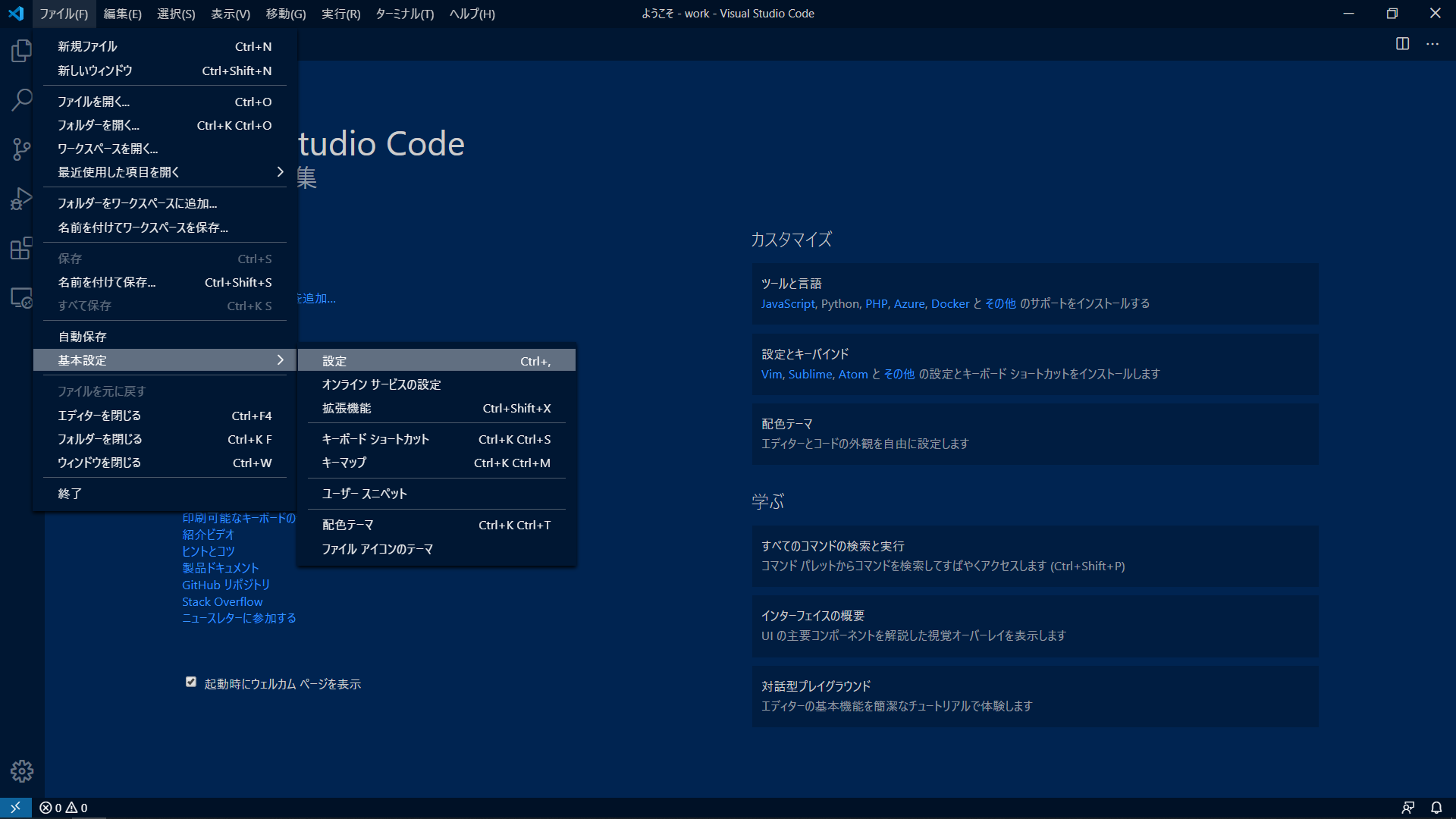 自動保存の設定画面