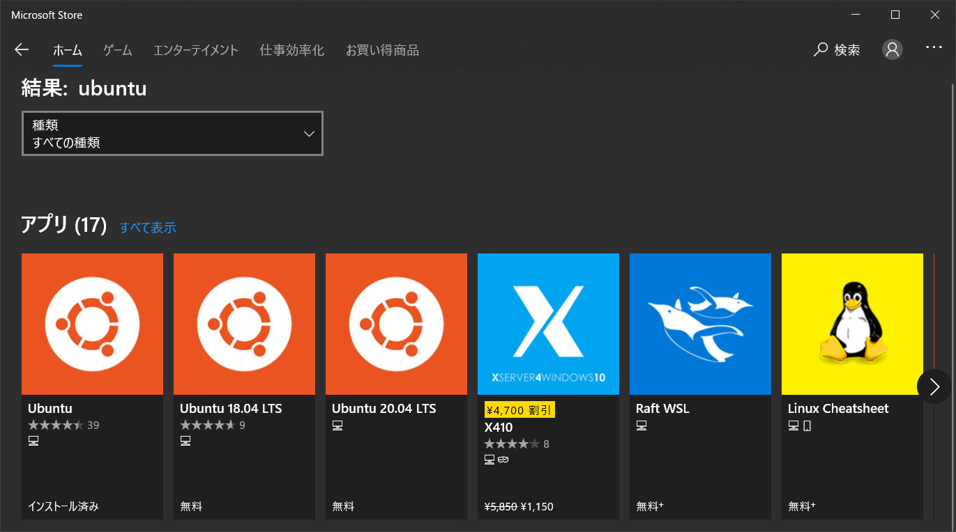 Microsoft Store の画面