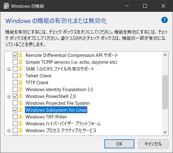 Windows の機能の有効化または無効化の画面